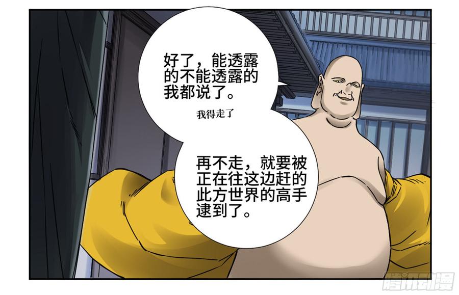 Martial Legacy Ch.194 p41
