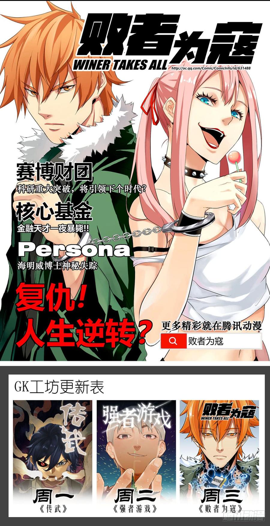 Martial Legacy Ch.194 p51
