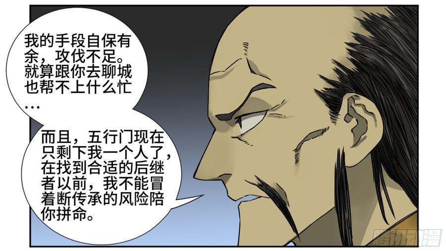 Martial Legacy Ch.195 p10
