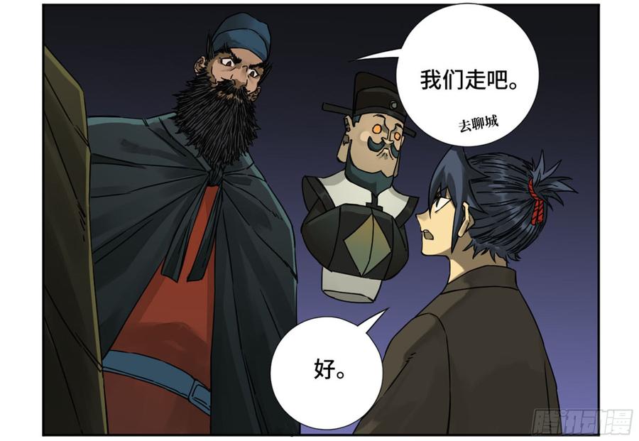 Martial Legacy Ch.195 p12