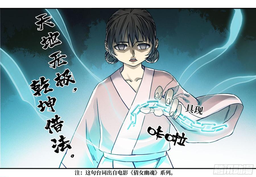 Martial Legacy Ch.195 p18