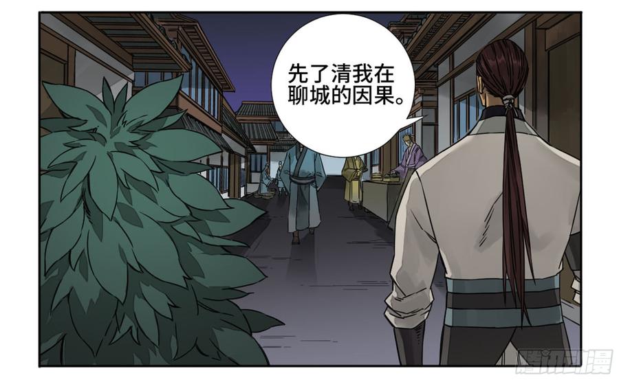 Martial Legacy Ch.195 p34