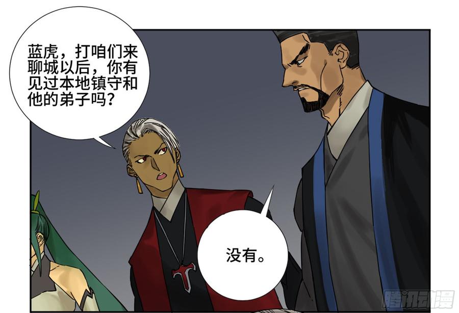 Martial Legacy Ch.195 p37