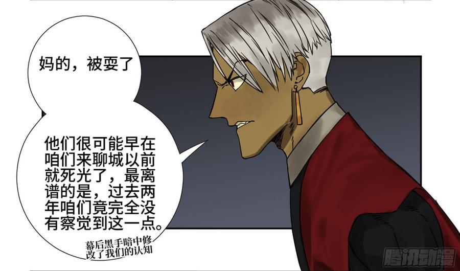 Martial Legacy Ch.195 p38