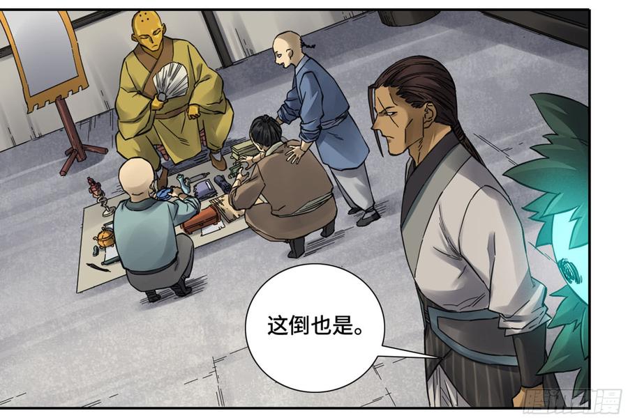 Martial Legacy Ch.195 p44