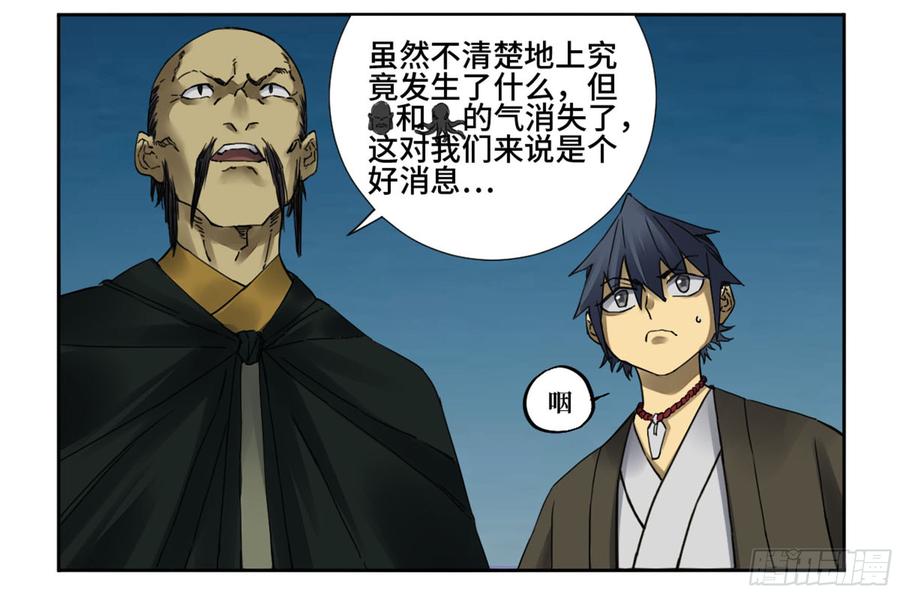 Martial Legacy Ch.195 p5