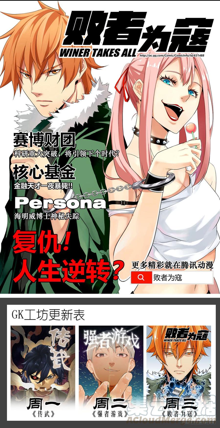 Martial Legacy Ch.195 p50