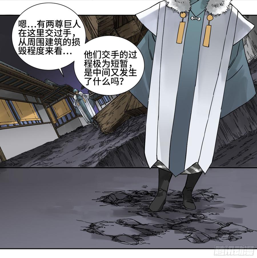 Martial Legacy Ch.196 p13