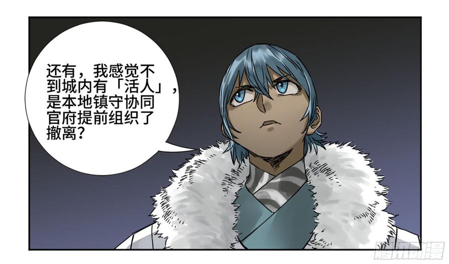 Martial Legacy Ch.196 p14