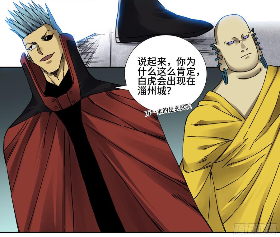 Martial Legacy Ch.196 p19