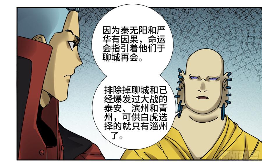 Martial Legacy Ch.196 p20