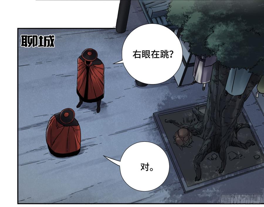 Martial Legacy Ch.196 p25