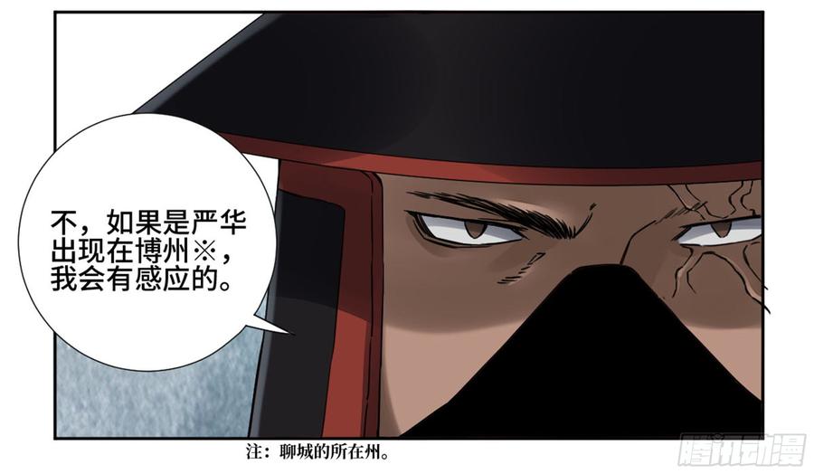 Martial Legacy Ch.196 p28