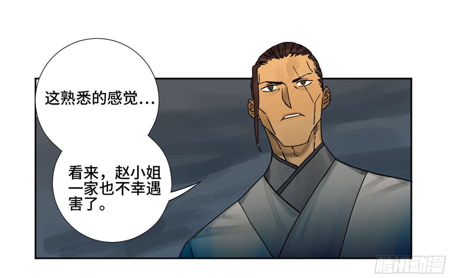 Martial Legacy Ch.196 p31