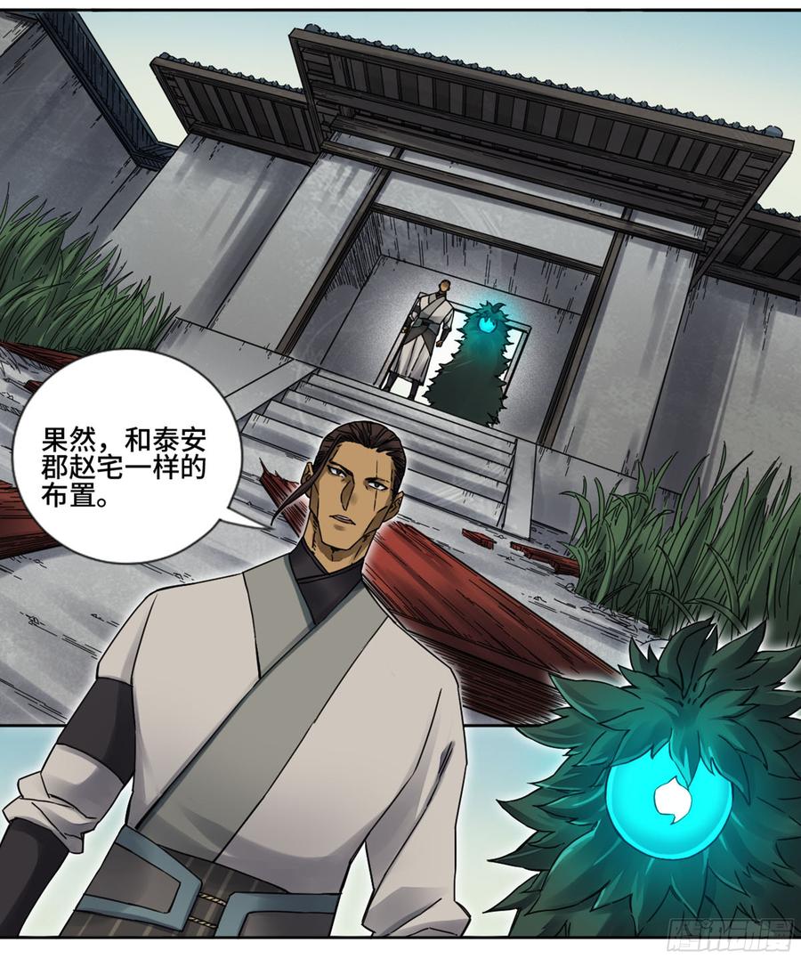 Martial Legacy Ch.196 p41