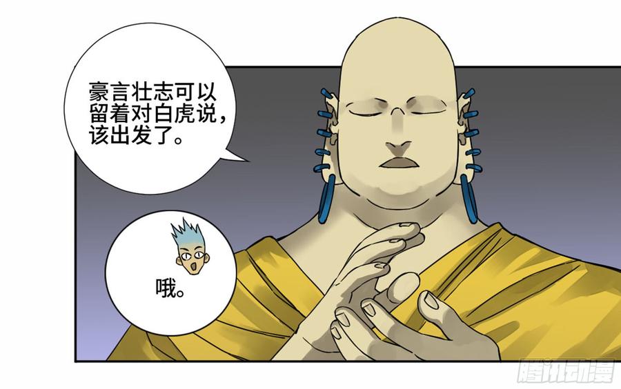 Martial Legacy Ch.196 p7