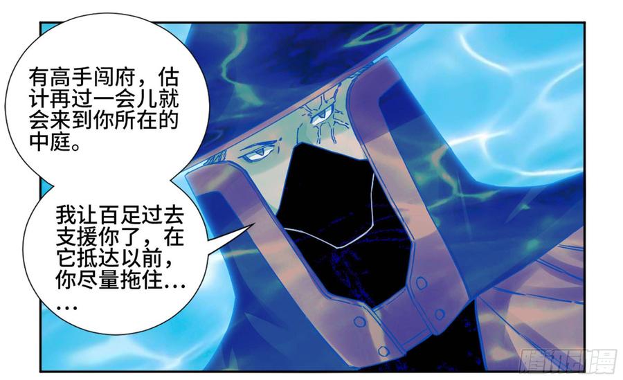 Martial Legacy Ch.197 p12