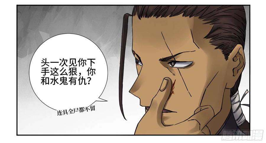 Martial Legacy Ch.197 p21