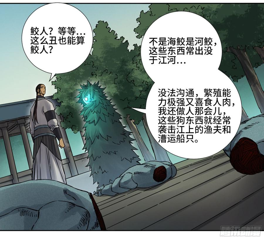 Martial Legacy Ch.197 p23