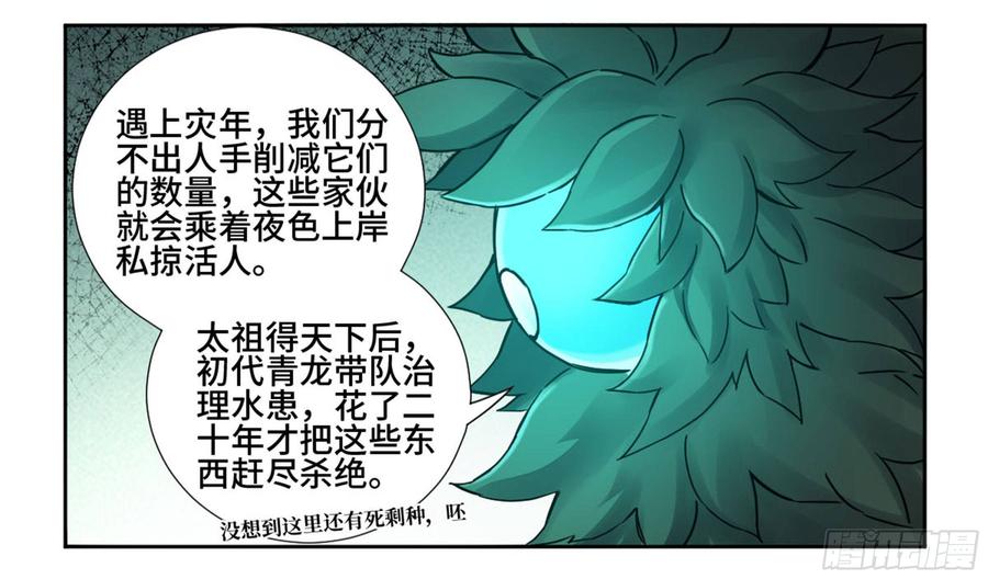 Martial Legacy Ch.197 p24