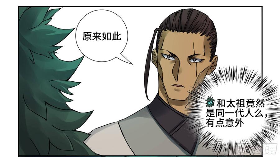 Martial Legacy Ch.197 p25
