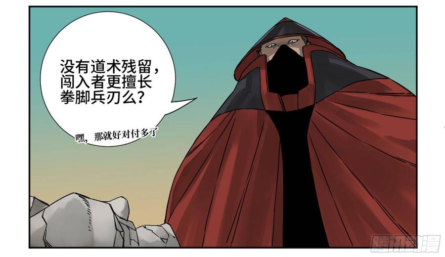 Martial Legacy Ch.197 p31