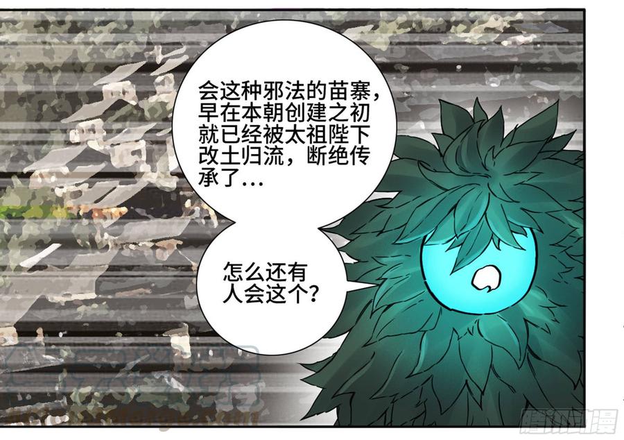 Martial Legacy Ch.197 p36