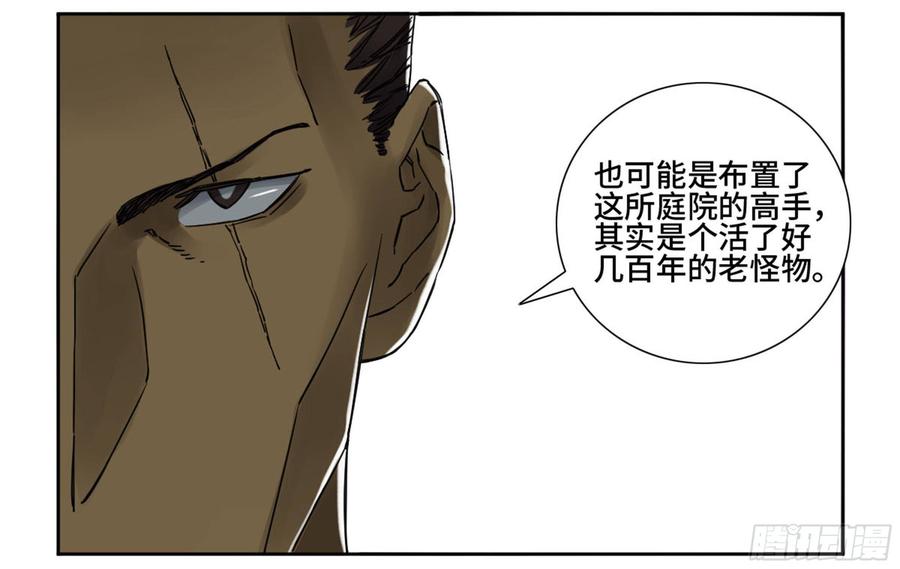 Martial Legacy Ch.197 p37