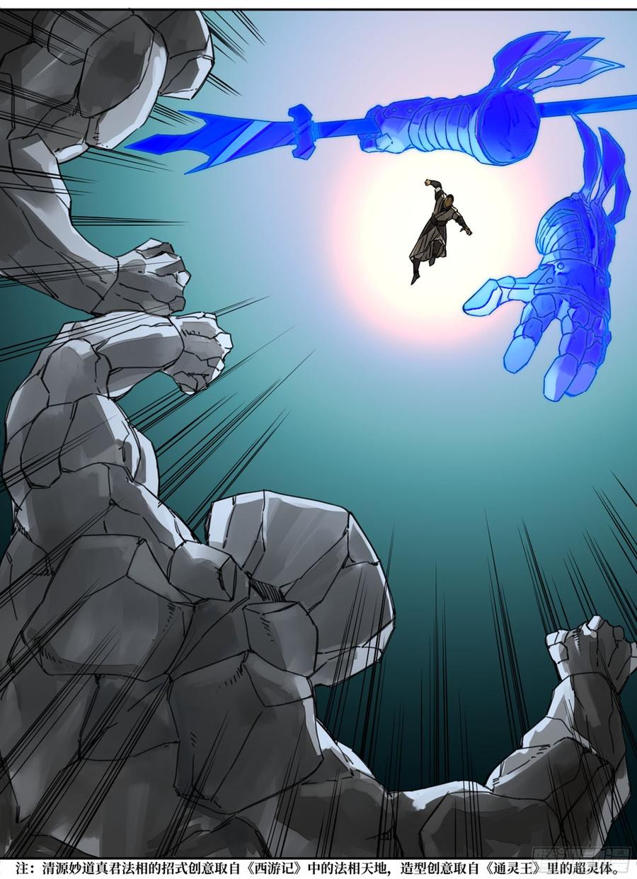 Martial Legacy Ch.197 p42