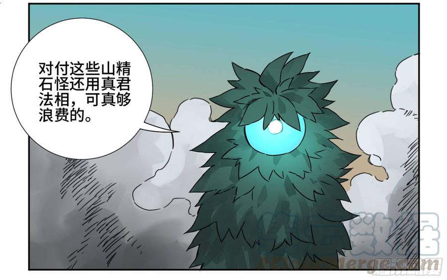 Martial Legacy Ch.197 p43