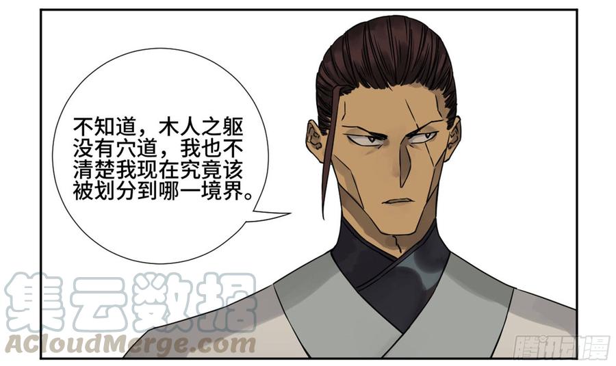 Martial Legacy Ch.197 p8