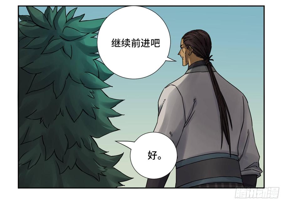 Martial Legacy Ch.197 p9