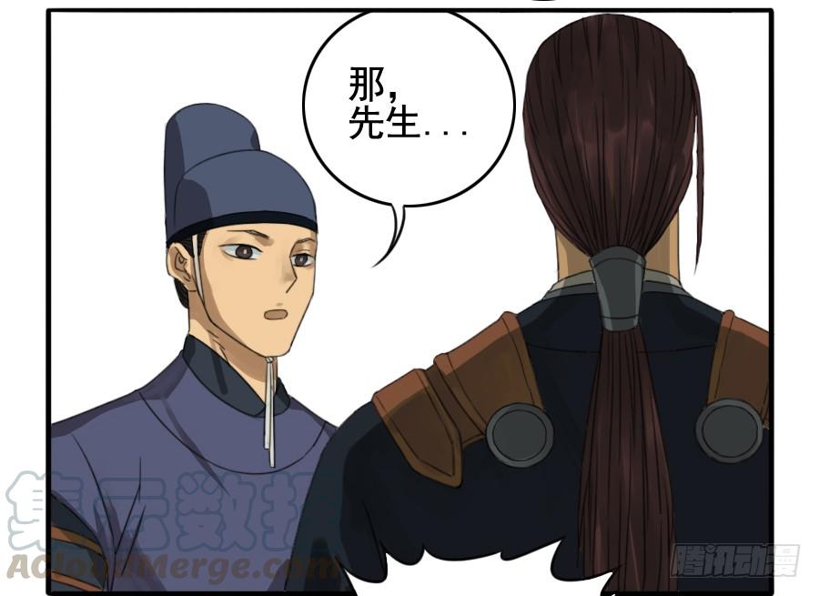 Martial Legacy Ch.20 p11