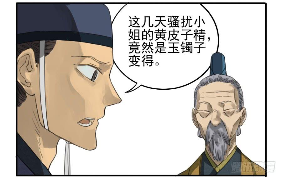 Martial Legacy Ch.20 p24