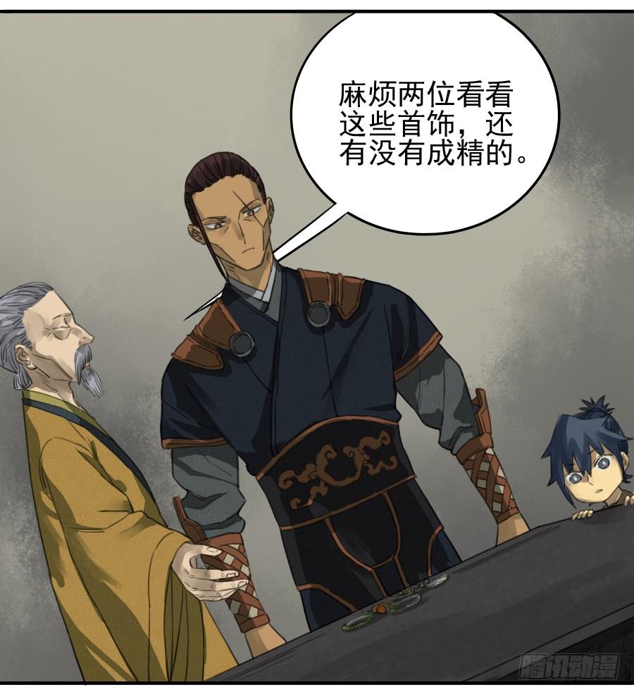 Martial Legacy Ch.20 p29