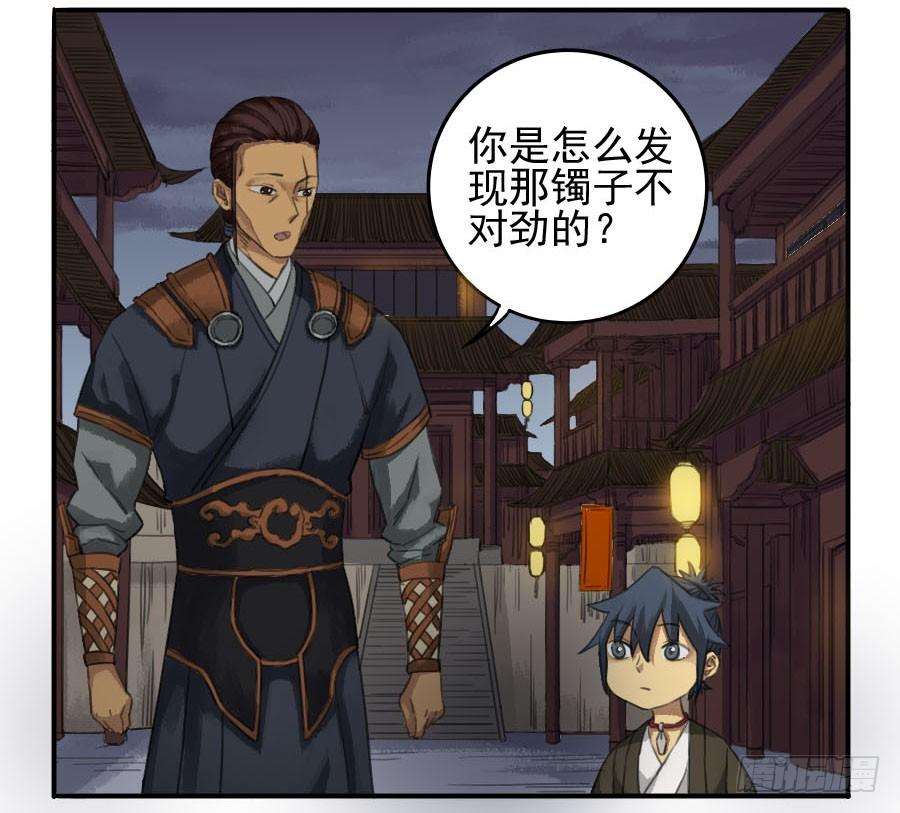 Martial Legacy Ch.21 p16