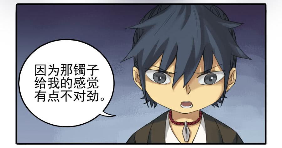 Martial Legacy Ch.21 p17