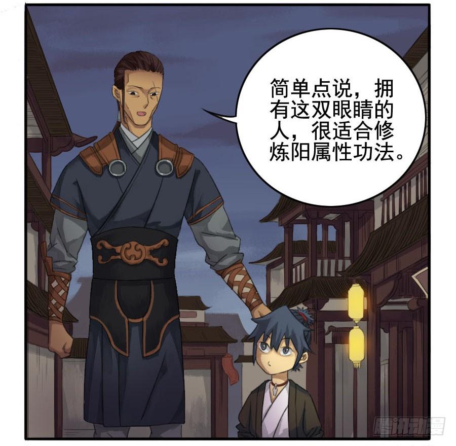 Martial Legacy Ch.21 p27