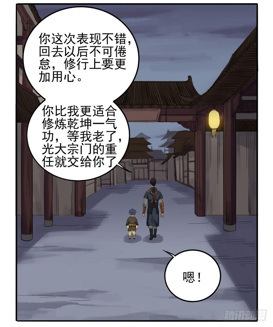 Martial Legacy Ch.21 p28