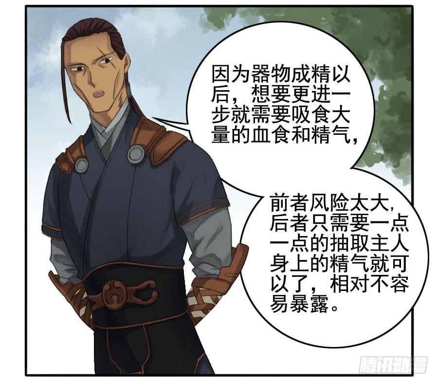 Martial Legacy Ch.21 p37