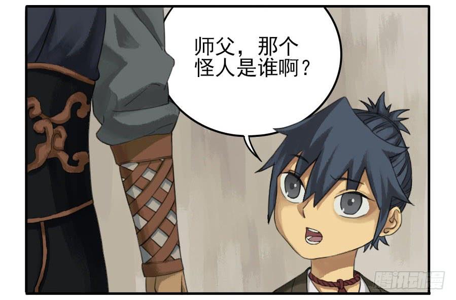 Martial Legacy Ch.22 p12