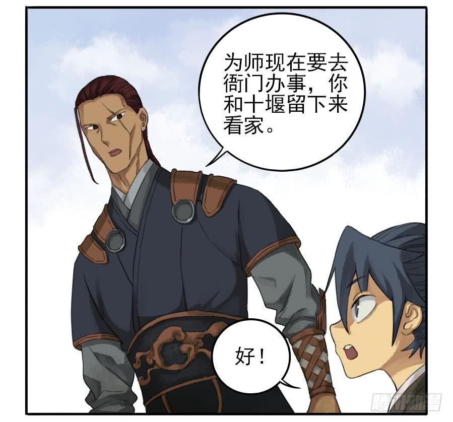 Martial Legacy Ch.22 p18