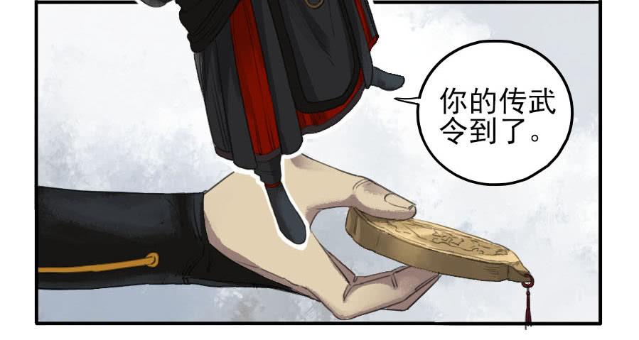 Martial Legacy Ch.22 p6