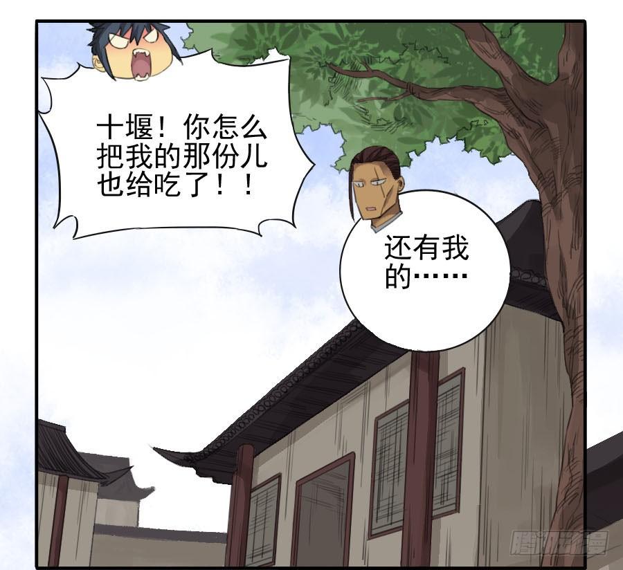 Martial Legacy Ch.23 p13