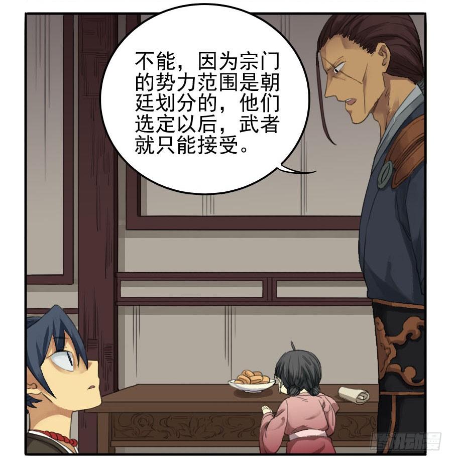 Martial Legacy Ch.23 p3
