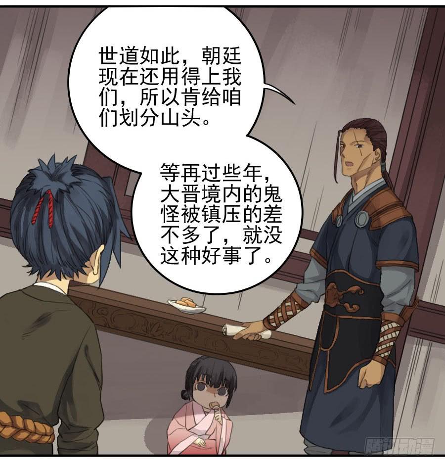 Martial Legacy Ch.23 p7
