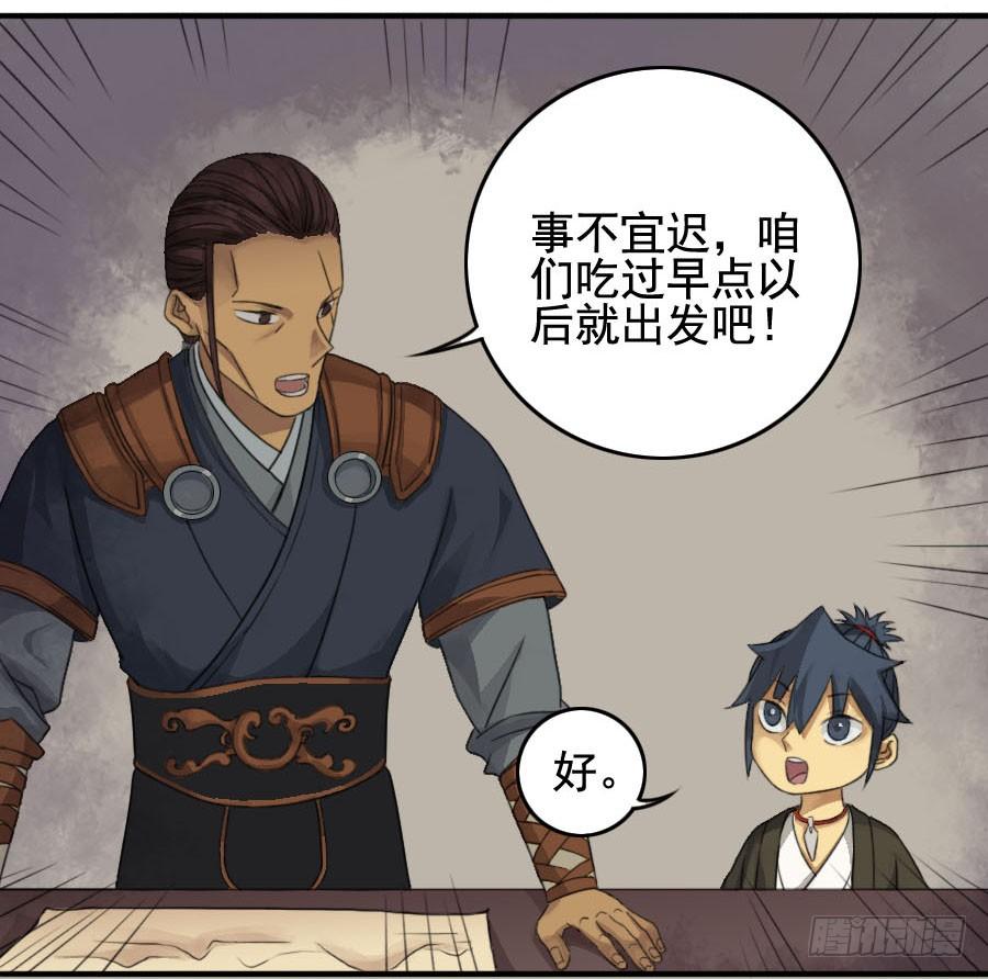 Martial Legacy Ch.23 p9