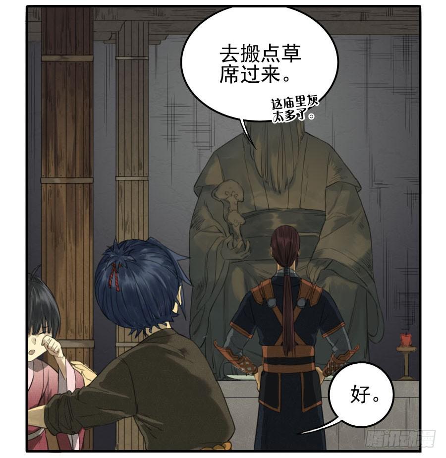 Martial Legacy Ch.24 p12