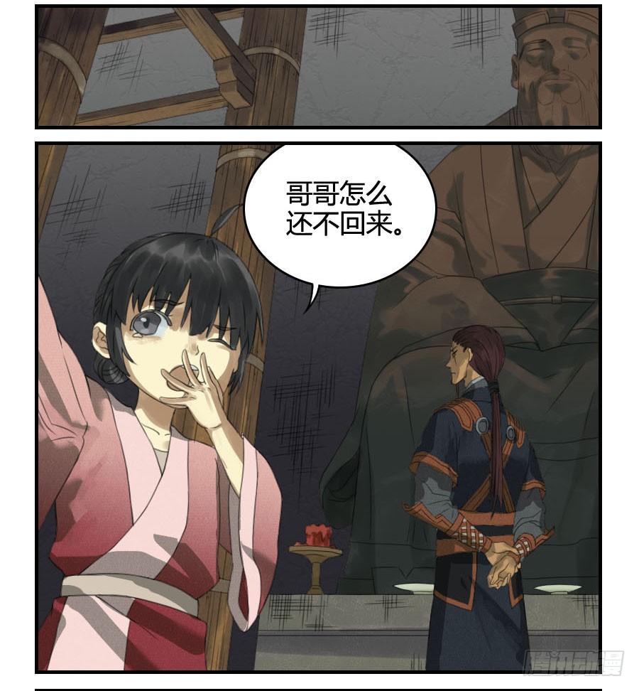 Martial Legacy Ch.24 p27
