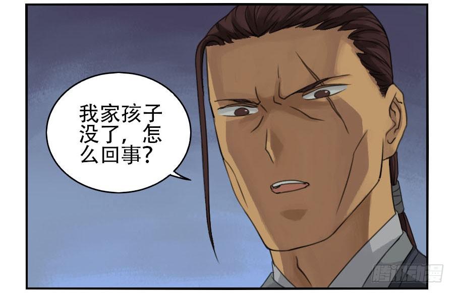 Martial Legacy Ch.25 p23